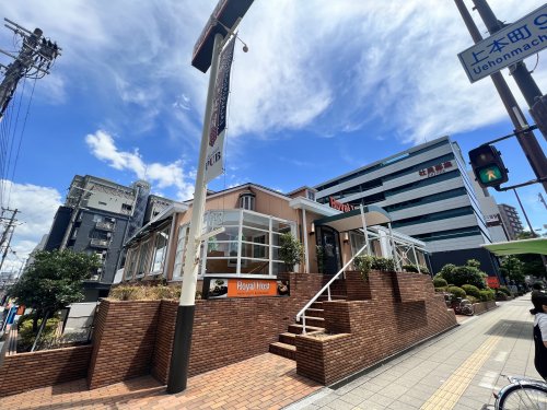 飲食店　ロイヤルホスト上本町店（飲食店）まで504m