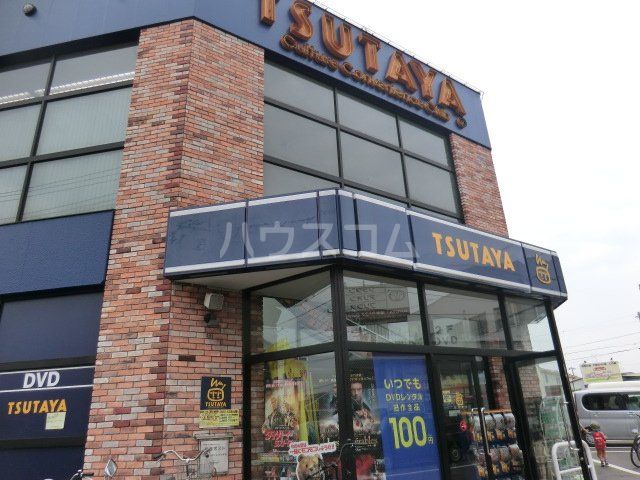 レンタルビデオ　TSUTAYA 相武台店（レンタルビデオ）まで604m