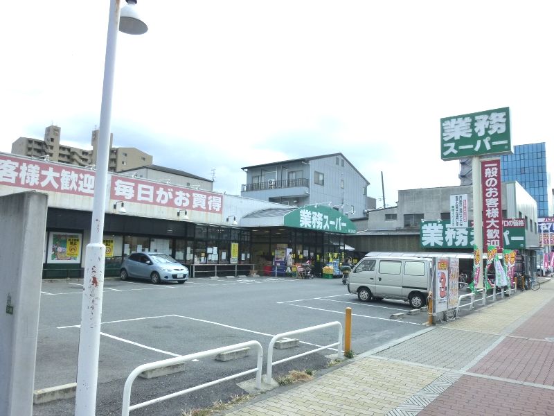 スーパー　業務スーパー深江橋店（スーパー）まで570m