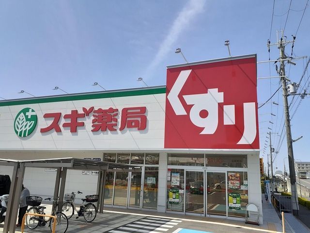 ドラックストア　スギ薬局様（ドラッグストア）まで2000m