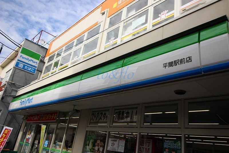 コンビニ　ファミリーマート 平間駅前店（コンビニ）まで558m