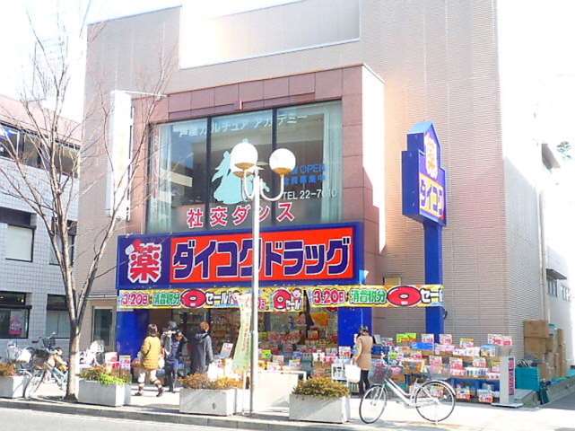ドラックストア　ダイコクドラッグ（ドラッグストア）まで1200m