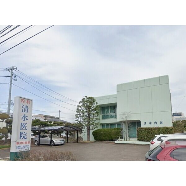 病院　清水内科医院（病院）まで350m