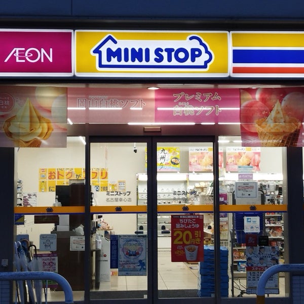 コンビニ　ミニストップ 名古屋幸心店（コンビニ）まで542m