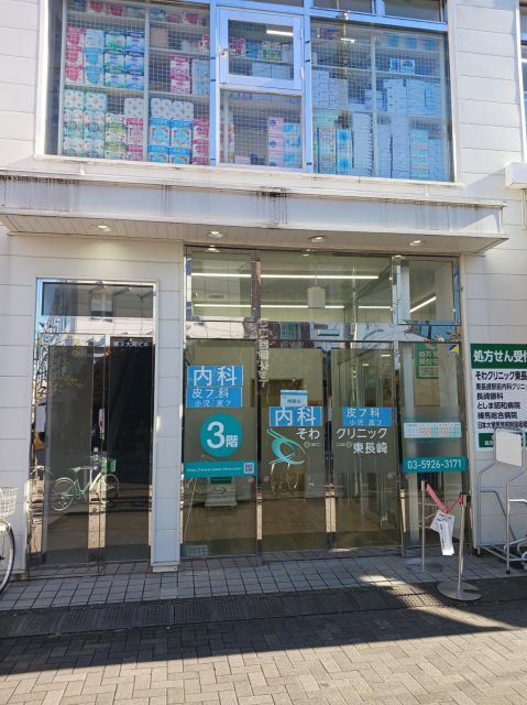 病院　そわクリニック東長崎（病院）まで446m