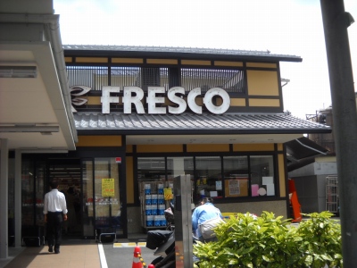 スーパー　フレスコ　今熊野店（スーパー）まで1160m