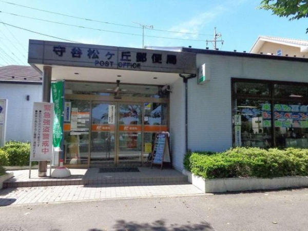 その他　守谷松ヶ丘郵便局（その他）まで921m