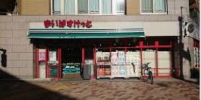 スーパー　まいばすけっと高円寺大和陸橋店（スーパー）まで220m