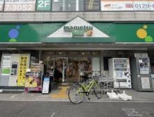 スーパー　マルエツプチ大和町店（スーパー）まで377m