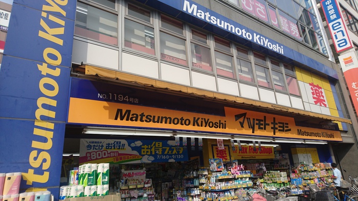 ドラックストア　マツモトキヨシ（ドラッグストア）まで300m
