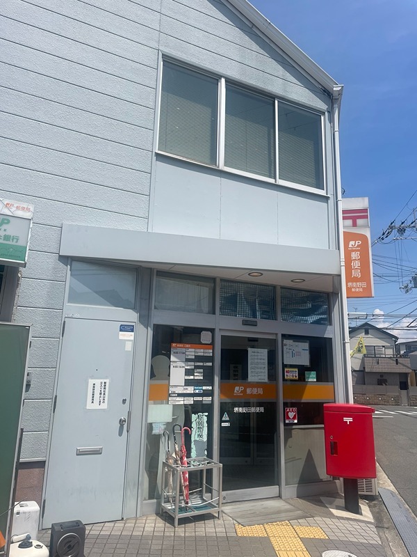 郵便局　堺南野田郵便局（郵便局）まで324m