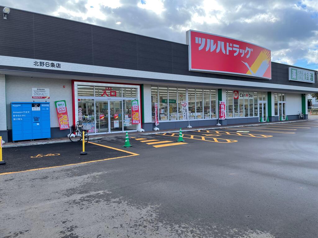 ドラックストア　ツルハドラッグ北野6条店（ドラッグストア）まで567m
