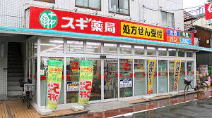 ドラックストア　スギ薬局 南大井店（ドラッグストア）まで422m