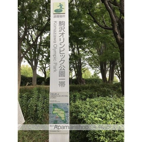 公園　駒沢オリンピック公園（公園）まで717m