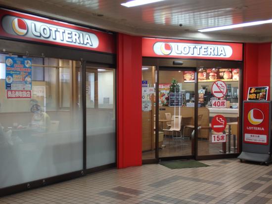 飲食店　ロッテリア みずほ台東武ストア東店（飲食店）まで3407m