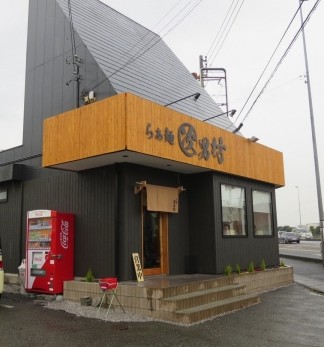 飲食店　らぁ麺 次男坊（飲食店）まで284m