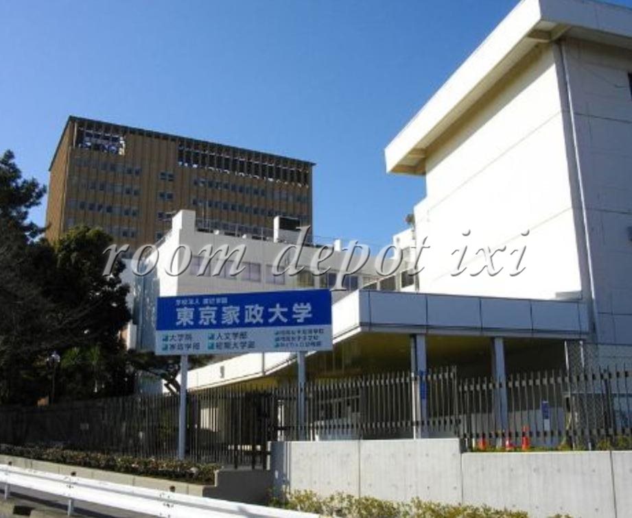大学・短大　東京家政大学（大学・短大）まで1371m