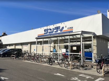 スーパー　サンディ 放出店（スーパー）まで571m