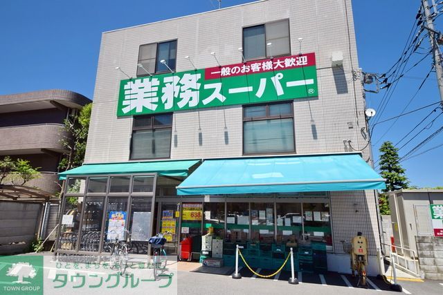 スーパー　業務スーパー（スーパー）まで150m