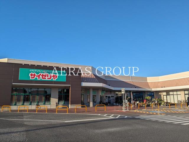 飲食店　サイゼリヤ いなげや松伏店（飲食店）まで263m