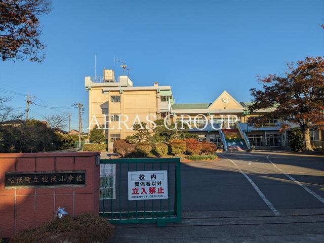 小学校　松伏町立松伏小学校（小学校）まで641m