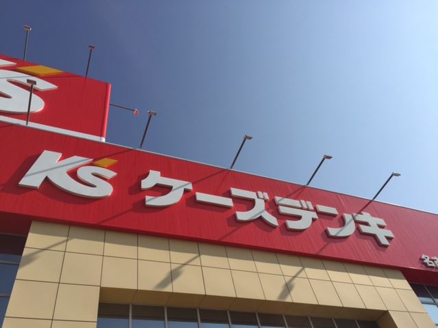 その他　ケーズデンキ（その他）まで620m