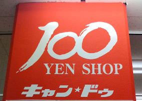 スーパー　100円ショップキャンドゥオーロラモール東戸塚店（スーパー）まで374m