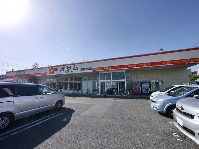 スーパー　スーパーオザム東所沢店（スーパー）まで281m