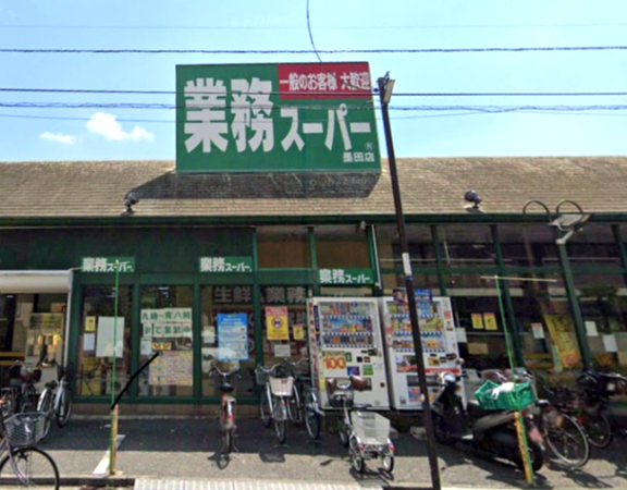 スーパー　業務スーパー 墨田店（スーパー）まで770m