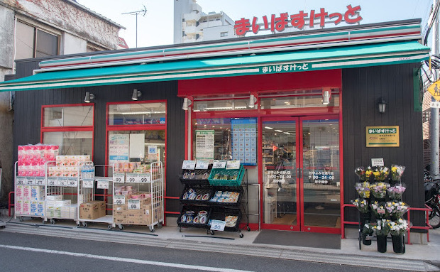 スーパー　まいばすけっと 谷中よみせ通り店（スーパー）まで614m