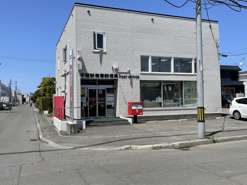 郵便局　手稲新発寒郵便局（郵便局）まで882m
