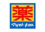 ドラックストア　マツモトキヨシ福室店（ドラッグストア）まで1068m