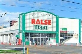 スーパー　ラルズマート山鼻店（スーパー）まで876m