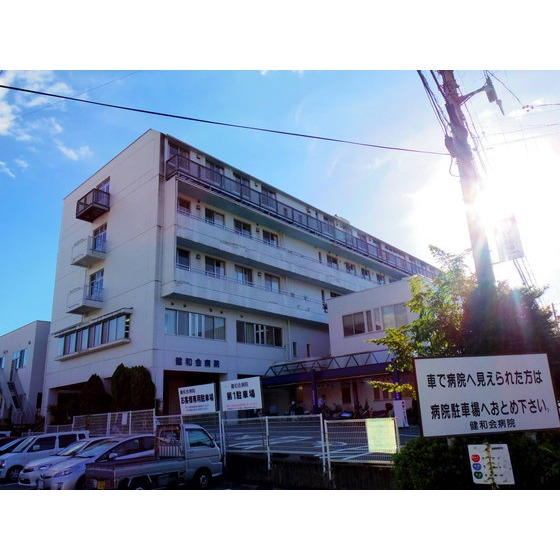 病院　健和会病院（病院）まで1491m