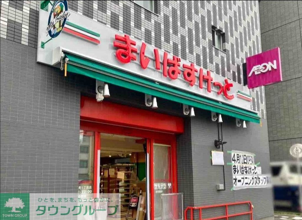 スーパー　まいばすけっと大森本町1丁目店（スーパー）まで120m