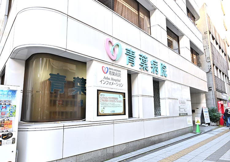 病院　青葉会青葉病院（病院）まで946m