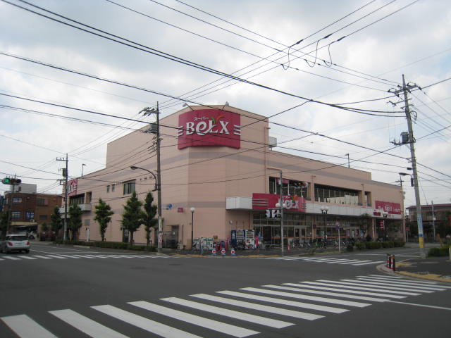 スーパー　ベルクス足立南花畑店（スーパー）まで750m