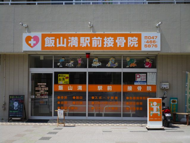 病院　接骨院（病院）まで640m