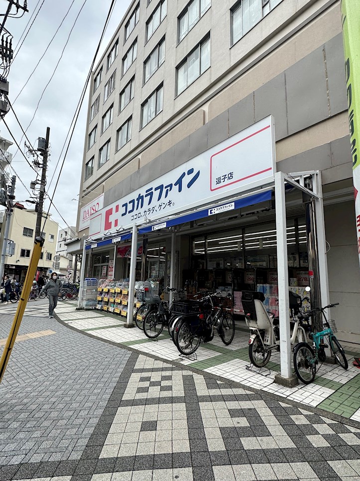 ドラックストア　ココカラファイン　逗子店（ドラッグストア）まで794m