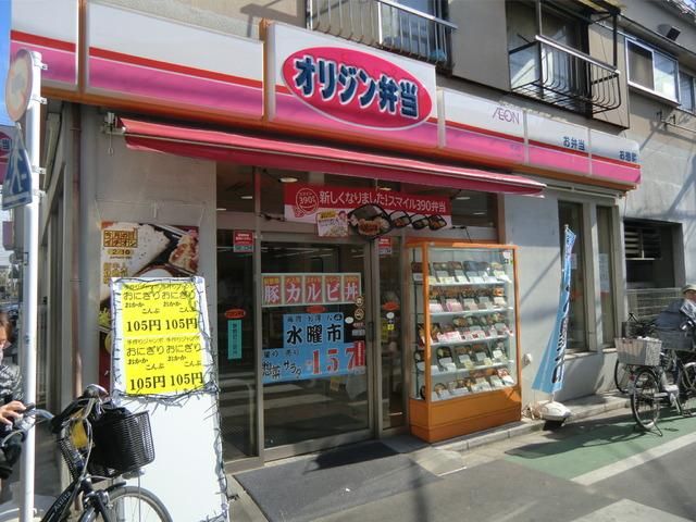 飲食店　オリジン弁当本所吾妻橋店（飲食店）まで365m