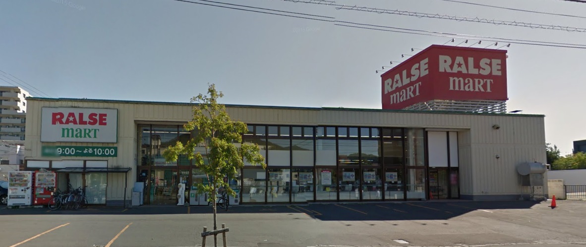 スーパー　ラルズマート山の手店（スーパー）まで757m