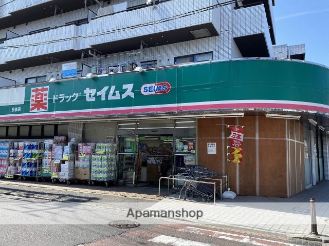 その他　セイムス長後店（その他）まで368m
