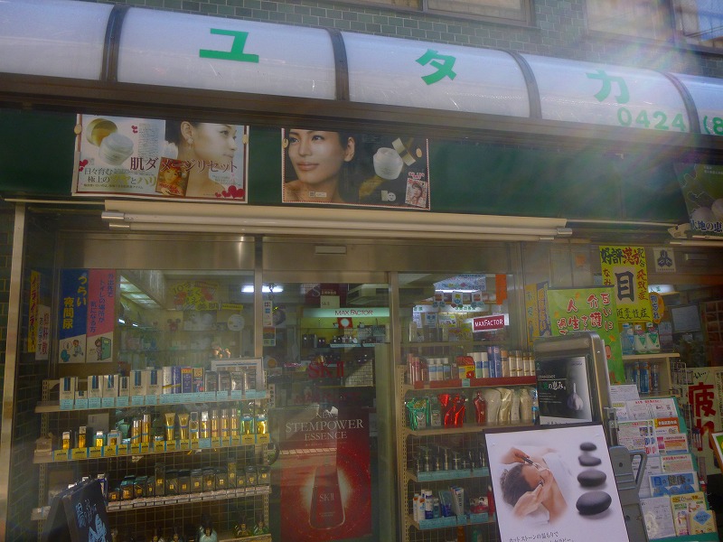 ドラックストア　ユタカ薬局（ドラッグストア）まで128m