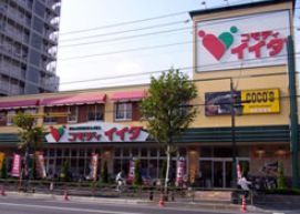 スーパー　コモディイイダ東向島店（スーパー）まで555m