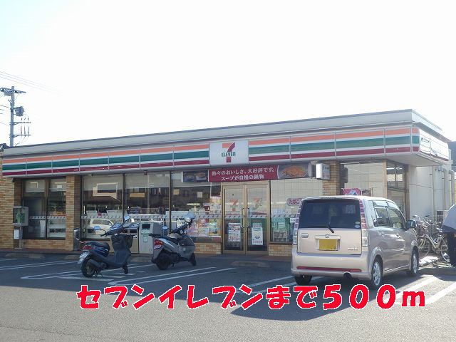 コンビニ　セブンイレブン（コンビニ）まで500m