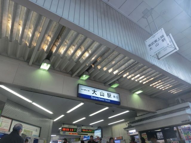 その他　大山駅（その他）まで377m