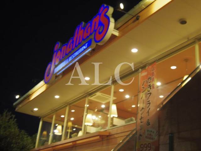 飲食店　ジョナサン 世田谷八幡山店（飲食店）まで352m