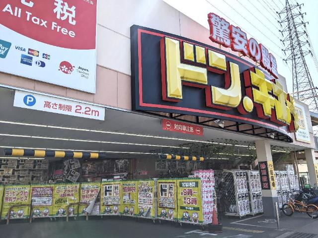 その他　ドン・キホーテ和泉店まで900ｍ
