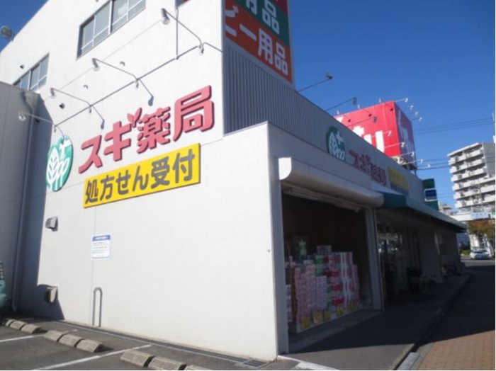 ドラックストア　スギ薬局（ドラッグストア）まで725m