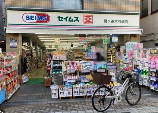 ドラックストア　ドラッグセイムス幡ヶ谷六号通店（ドラッグストア）まで493m
